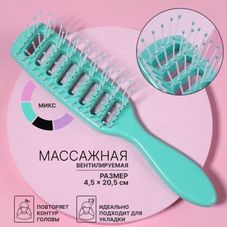 The comb is massage, ventilated, 4.5 × 20.5 cm, color mix