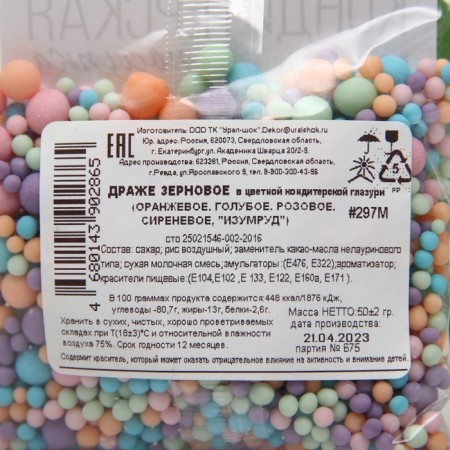 Sprinking confectionery in color glaze (orange, pigeon, roses, sirens, emerald), 50 g-3