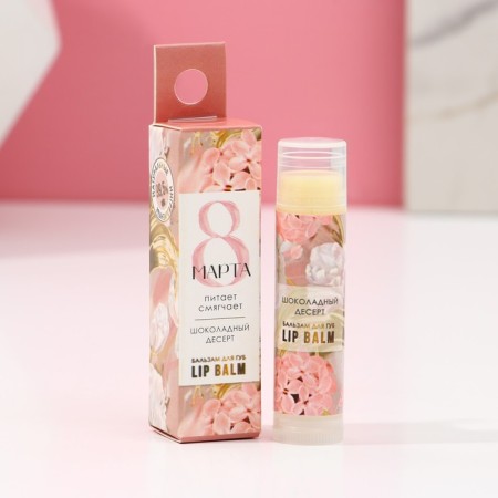 Lip balm "Happy Spring", 5 g, aroma of chocolate dessert, pure happiness