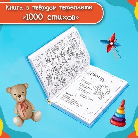 The book in solid binding "1000 verses", 256 p.-8