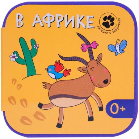 Riddles about animals. In Africa, Magai N.