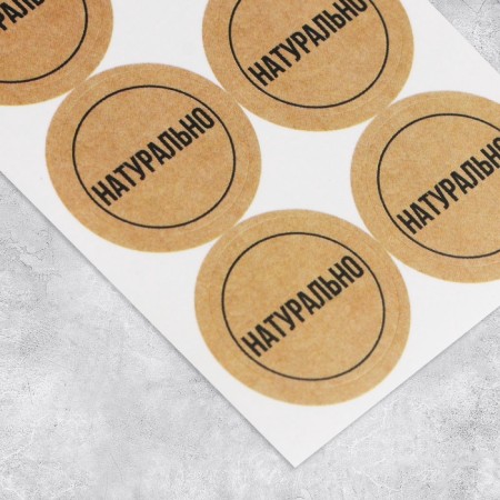 Set of stickers for business "Naturally", 50 pcs, 2 × 2 cm-3