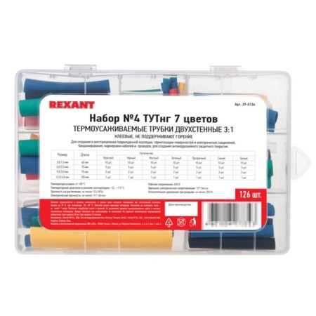 Set No. 4 of the heat -shrinkable pipes STTK (3: 1) with an adhesive layer, 7 colors, 126 pcs., Rexant