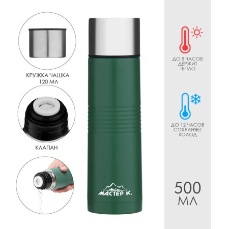 Thermos, 500 ml, Space "Master K", with a circle, retains heat 8 hours