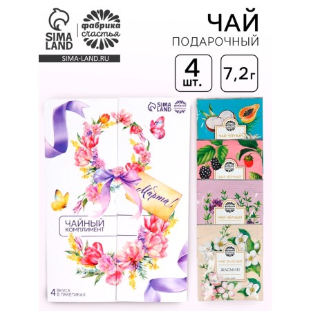 Gift tea in the postcard "March 8", 4 bags