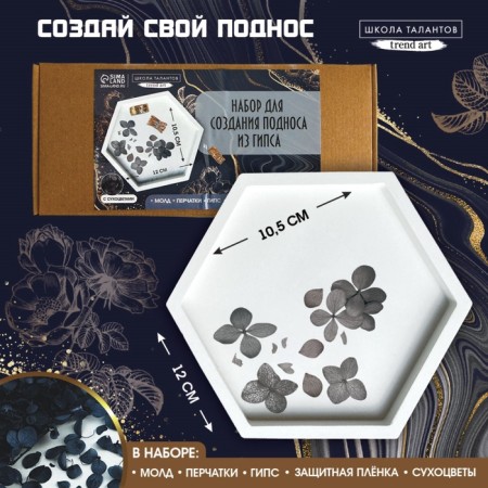 Set for creating a gypsum pan with dried flowers "hexagon"-16