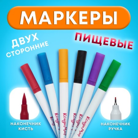 Food marker 2-third-party, set of 6 colors