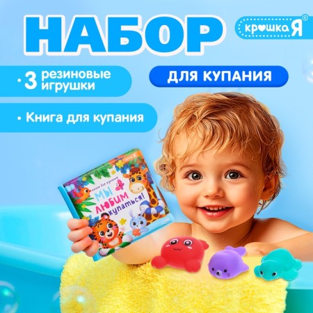 Swimming set “We love to swim!”, With a book and animals