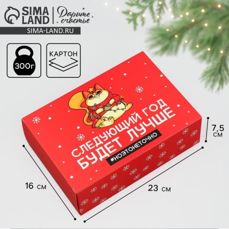 Folding box “Next year will be better”, 16 x 23 x 7.5 cm, New Year