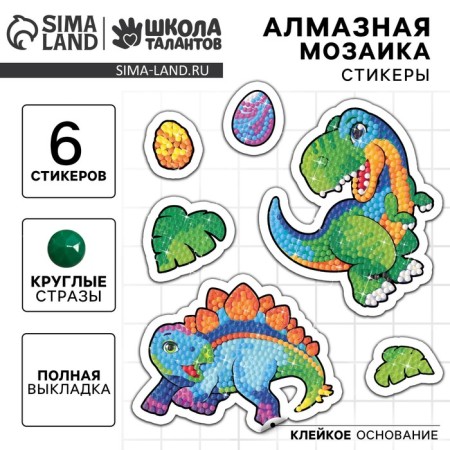 Diamond mosaic-sticker with a complete filling for children of "dinosaurus", a set for creativity