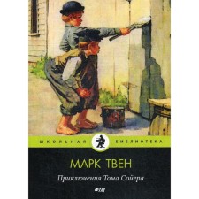 Adventures of Tom Sawyer: Tale. Twain M.
