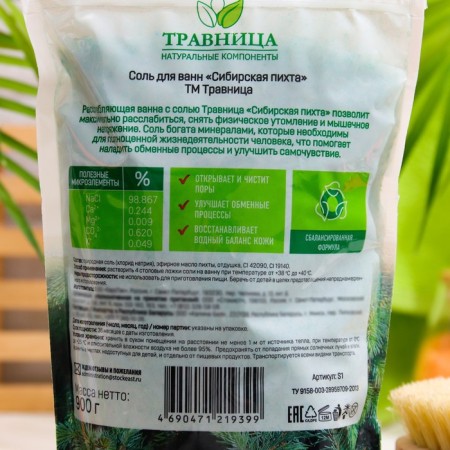 Bath Salt "Herbalist", relaxing, Siberian fir, 900 g-1