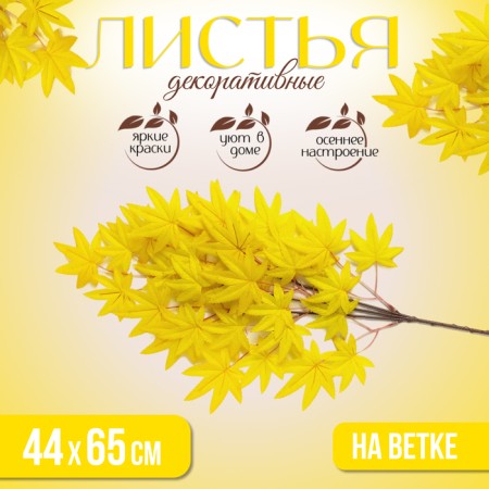 Decor "Leaves on the branch", yellow color