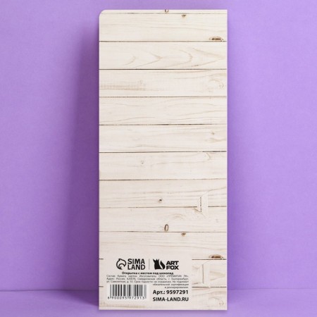 Postcard with a place for chocolate "Congratulations", size 19cm x 8.1 cm, density of 200 g-2