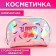 Cosmetic bag-trapping “You are just fire!”, Holographic PVC, 20 x 13 cm