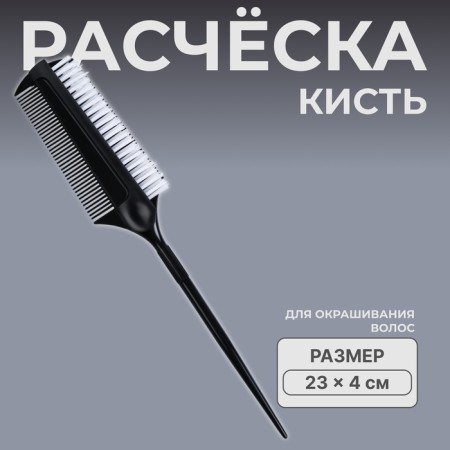 Combing combination, with tail, 23 × 4 cm, black color