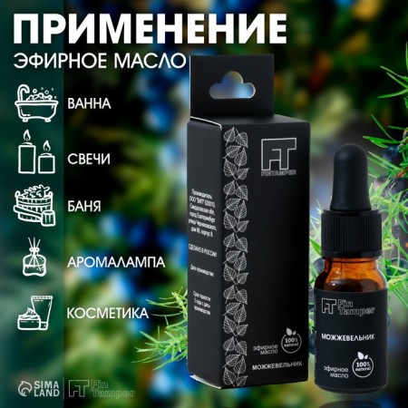 Juniper essential oil 10 ml with a pipette-7