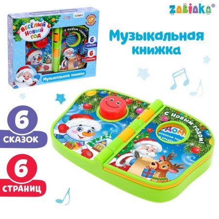 Musical book "Funny New Year", Russian voice acting