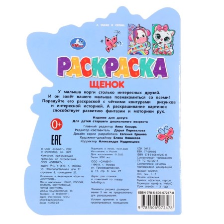 Coloring with cutting "puppy"-1