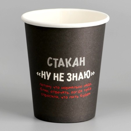 A single -paper glass "Well, I don't know", 250 ml-1