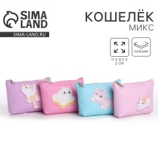 Wurse children's wallet, Mix 