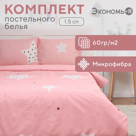Bed linen 1.5p Steas and I STAY HOME 143x215cm, 145x214cm, 50x70cm-1pcs, 60g/m2, microfiber