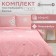 Bed linen 1.5p Steas and I STAY HOME 143x215cm, 145x214cm, 50x70cm-1pcs, 60g/m2, microfiber