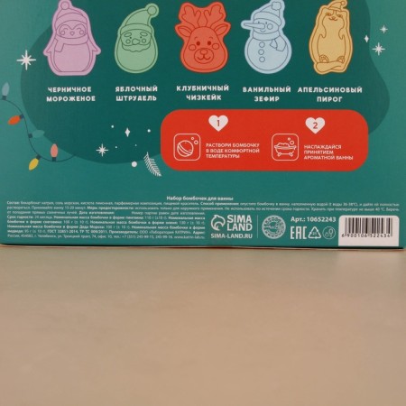 Set of baths for the bath Ural Lab "Miracles", 5 pcs, a mix of aromas, New Year-29