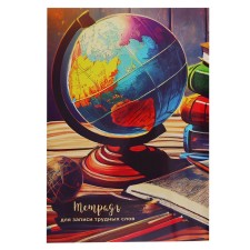 Notebook for recording difficult words, 64 sheets 