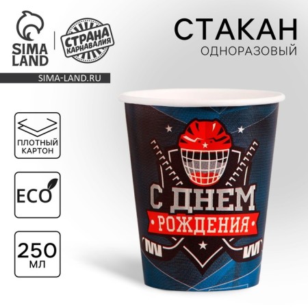 A single -single -paper glass "hockey", 250 ml