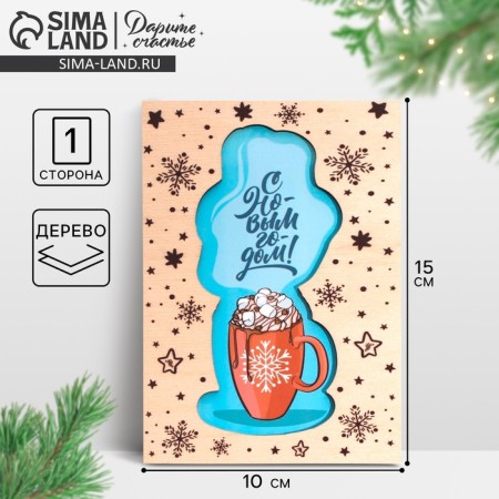 Wooden postcard "Cozy holiday", 10 x 15 cm, New Year