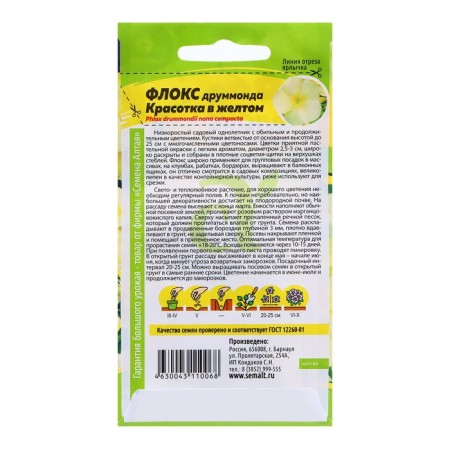 Flox seeds "Beauty in yellow", 0.1 gr.-1