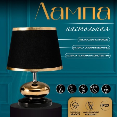 Traffic lamp with lampshade Risalux "Drops", 1 × 40 W, E27, Black /Gold, 17 × 17 × 24 cm