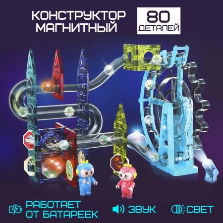 Magnetic designer "Light marble", 80 parts