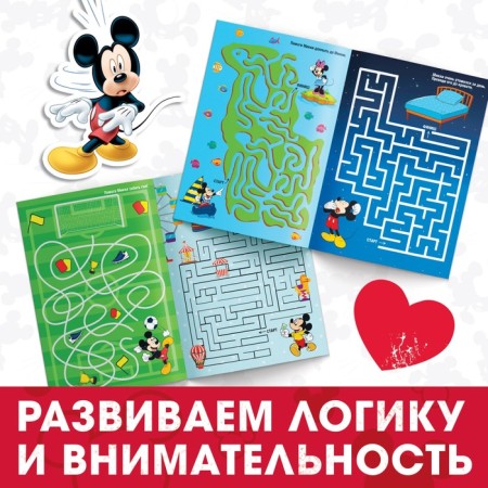 Labyrinths "Big Journey", 17 × 24 cm, 20 pages, Mickey Mouse-3