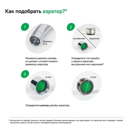 IDDIS 996S24B1SM, external thread, d = 24 mm, silicone, chrome-1
