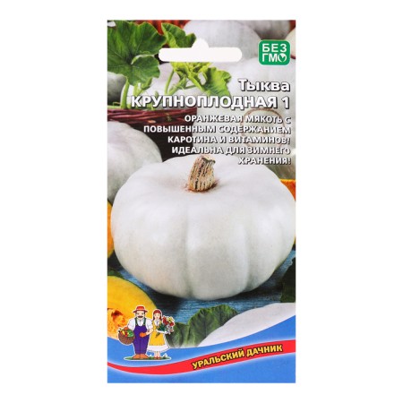 Seeds of pumpkin "Large -fruited 1", 5 pcs