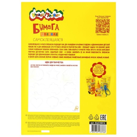 Color Self-adhesive A4 10 flowers 10 sheets "Kalyak-Malyak", coated, in the folder-7