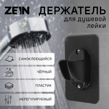 Bowle holder Zein Z107, unregulated, self -adhesive, black