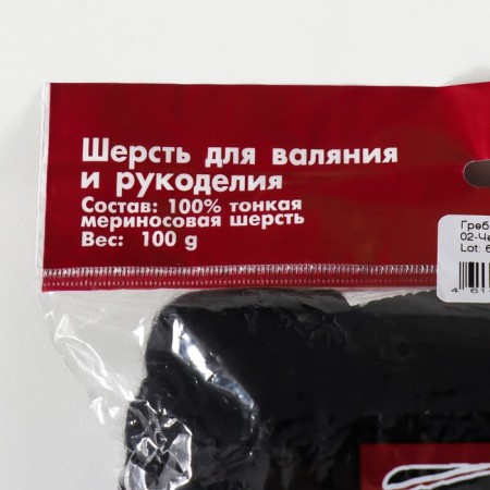 Fasting wool 100% thin merino wool 100g (02 black)-3