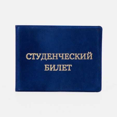 Cover for a student ticket, blue color
