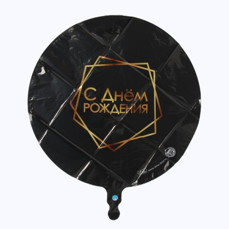 Foil Circle 18 "Happy Birthday" Geometry, Black-2