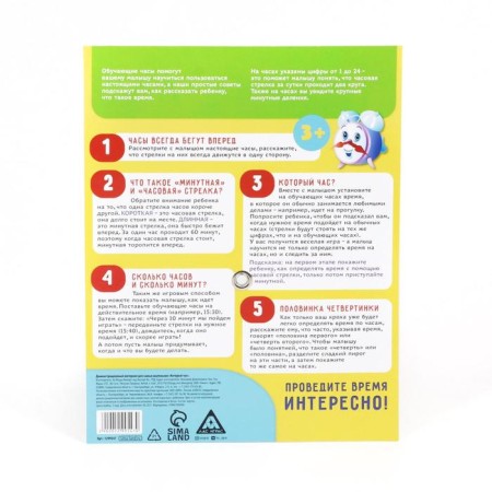Demonstration material “What time is it?”, Working arrows, 3+-1