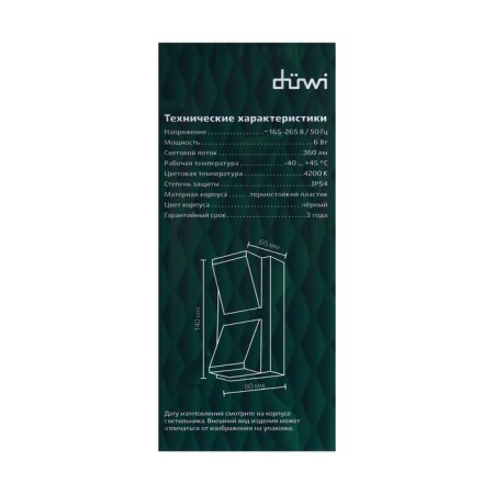 Lamp wall cover Duwi Nuovo 180x65x140mm plastic 4200K IP 54 Black 2 rays 990522-19