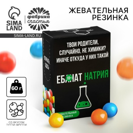 Chewing gum “Your parents, by chance, not chemists” in the box, 60 g. (18+)