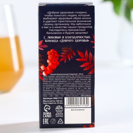 Balm "Health in the New Year", 110 ml.-3