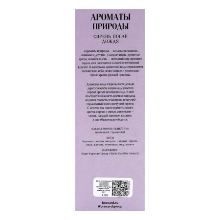 Toilet water female aromas of nature "Lilac after rain", 100 ml-8