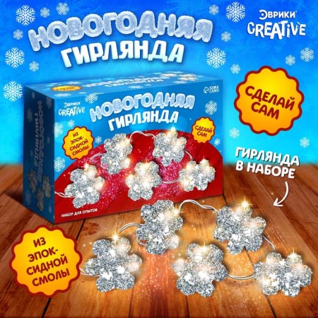 Set for experiments "New Year's garland from epoxy resin", snowflakes