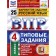Tests. GEF. Russian language. 25 options, Fioko, grade 4. Komissarova L. Yu.