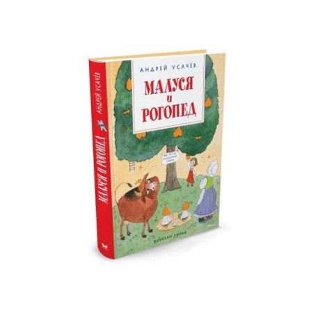 Funny lessons. Malusya and a mourning. Usachev A.A.